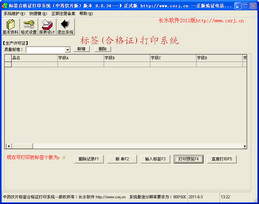 中药饮片标签合格证打印系统