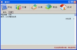 一键保存 2012