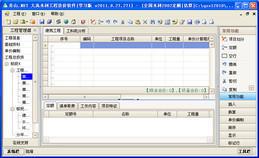 青山.NET 水利计价软件