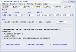 千而万宝宝取名软件
