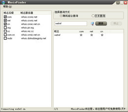 WhoisFinder批量域名查询工具 