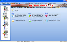 奥汀CRM