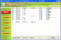 家庭收支管理软件