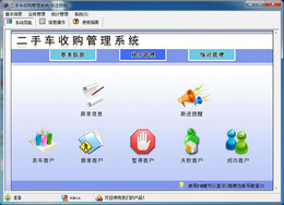 宏达二手车收购管理系统