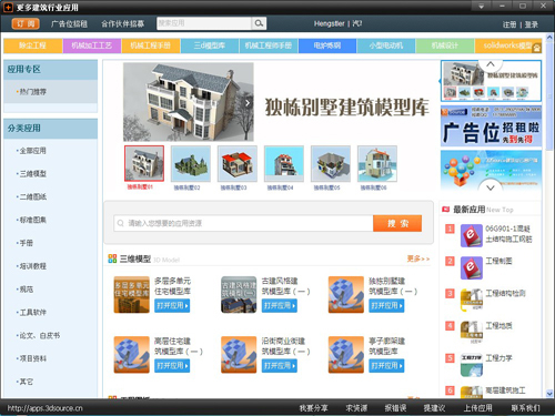 3DSource制造业云应用中心