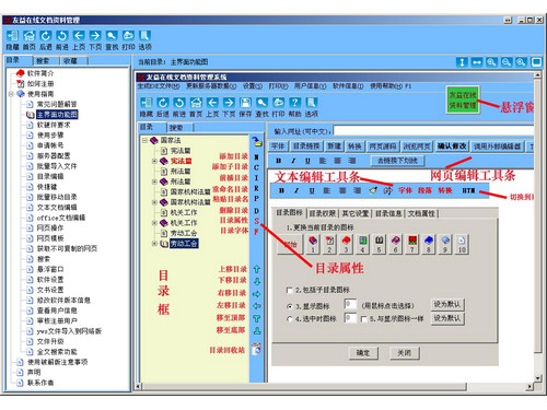 友益在线文档管理软件