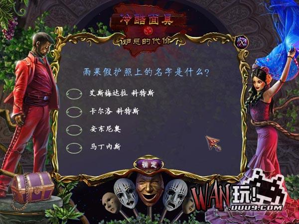 冷酷面具3：妒忌的代价