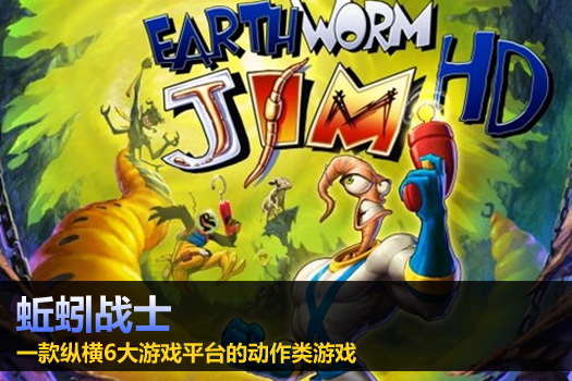 蚯蚓战士