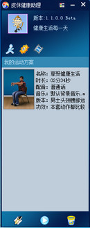 皮休健康助理