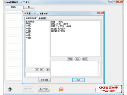 易优QQ客服助手