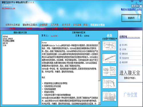 静隆金属热处理
