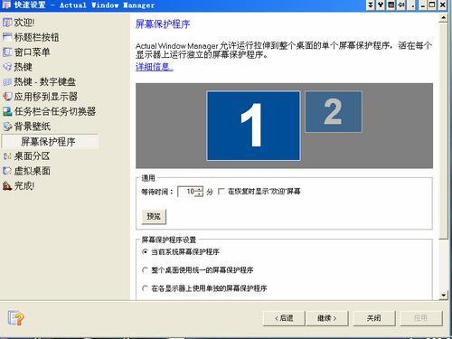 Actual Window Manager