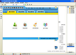 汽车用品销售管理系统