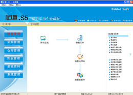 企道S5服装进销存系统