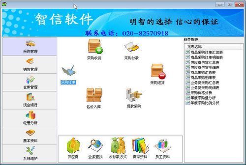 智信家电进销存管理软件