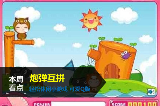 炮弹互拼