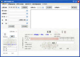 三强票据打印管理