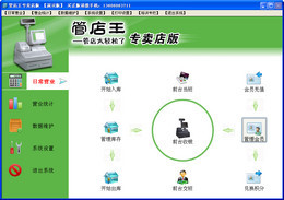 管店王专卖店版