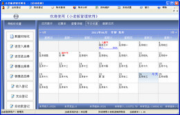 小老板进销存财务