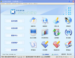 星空商务进销存手机通讯版