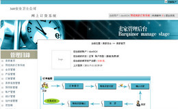 12598网上订货系统