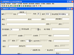 会议信息管理系统软件