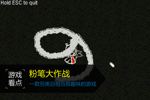 粉笔大作战