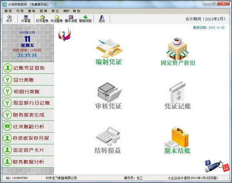 火鸟财务软件