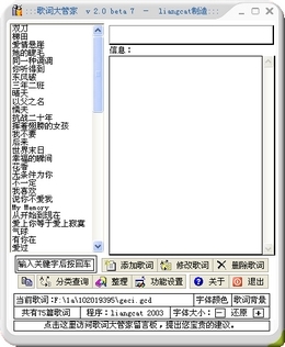 歌词大管家