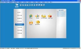 征东农民合作社管理软件
