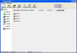 飞翔停车场收费软件
