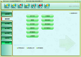 智方3000+五金建材管理系统