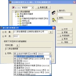 保会通财务软件