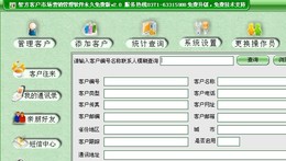 智方市场营销管理系统