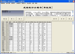 成绩统计小秘书
