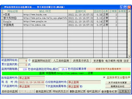 普大网站连线状况自动监测系统