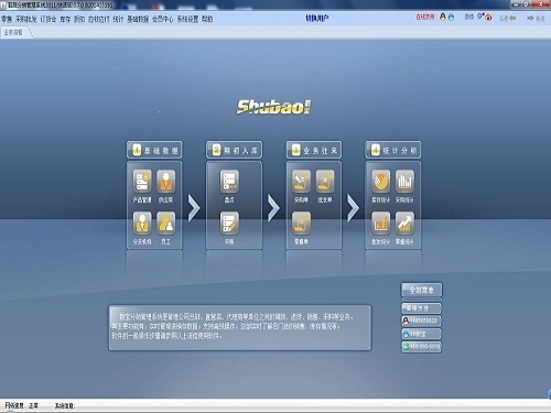 数宝分销管理系统