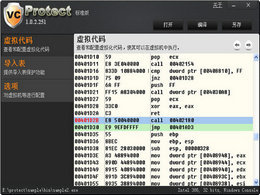 VCProtect虚拟化软件保护