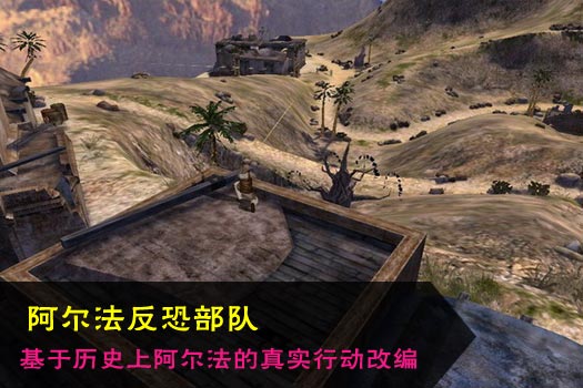 阿尔法反恐部队