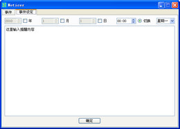 定时提醒软件 Noticer