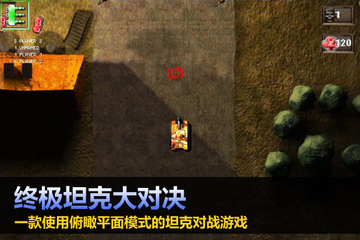 终极坦克大对决完整版