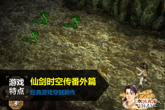 仙剑时空传番外篇