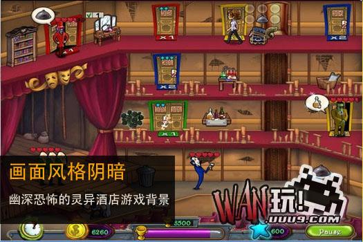 灵异酒店