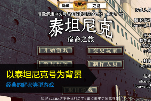 隐藏之谜：泰坦尼克宿命之旅