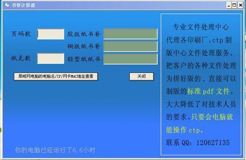 书脊自动计算器