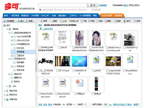 多可文档管理系统
