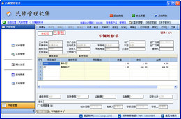 宏正汽车维修软件(基础版)