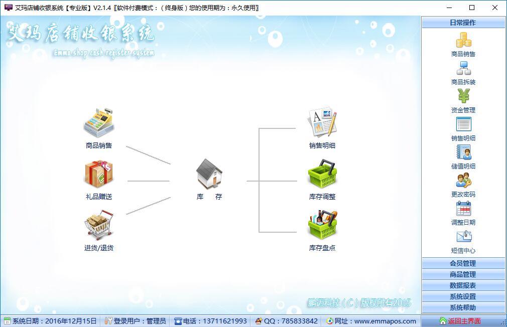 艾玛店铺收银系统