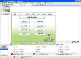 宏达企业计量信息管理系统