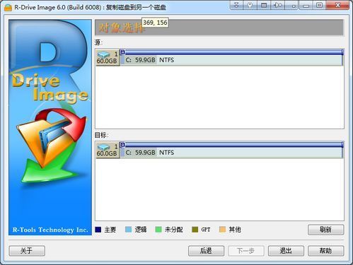 R-Drive Image